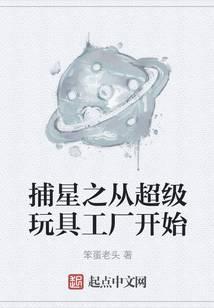 捕星之执宰星河